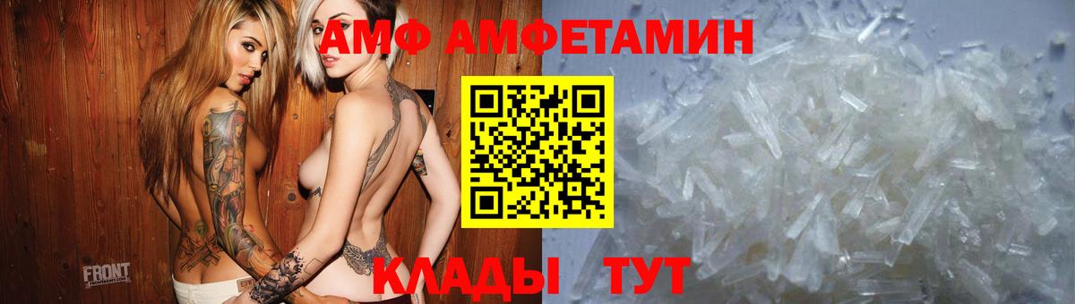 АМФ Розовый  Вход с VPN  Амфетамин  Пенза 