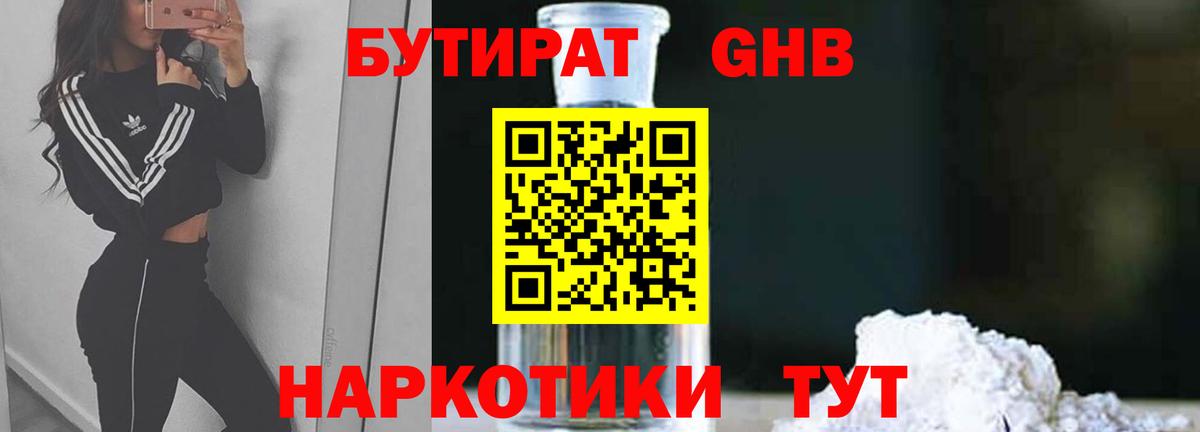 Бутират BDO Пенза