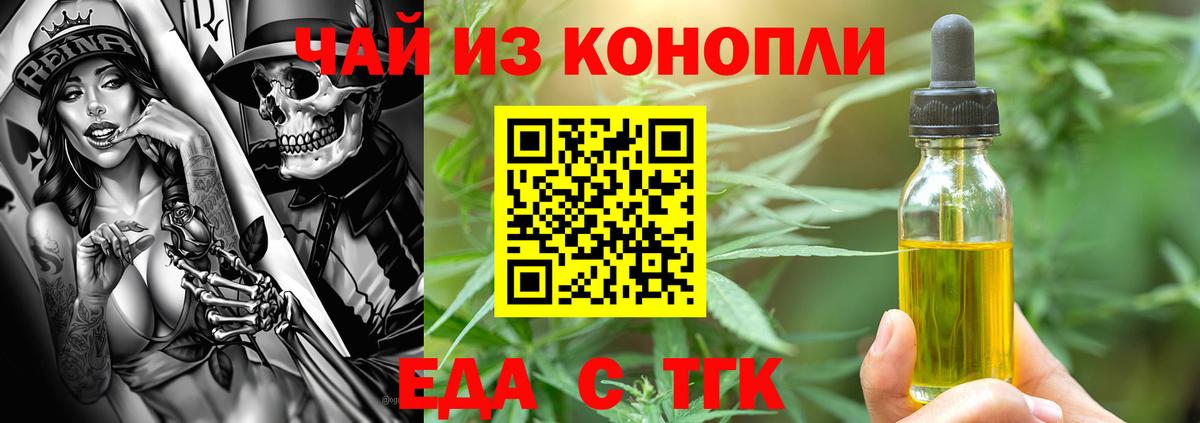 Еда ТГК марихуана Пенза