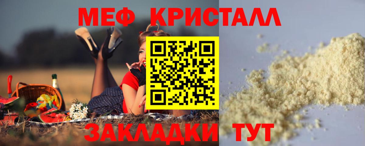 Меф кристаллы  Вход с VPN  Мефедрон  МЕФ  Пенза 